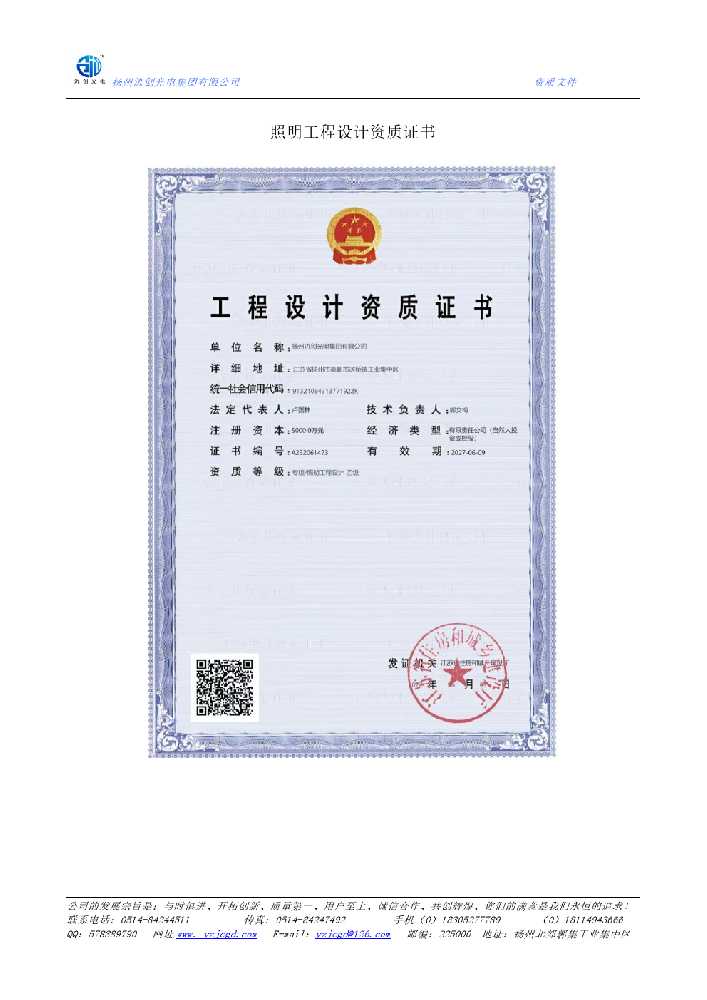 垫江县照明工程设计资质证书
