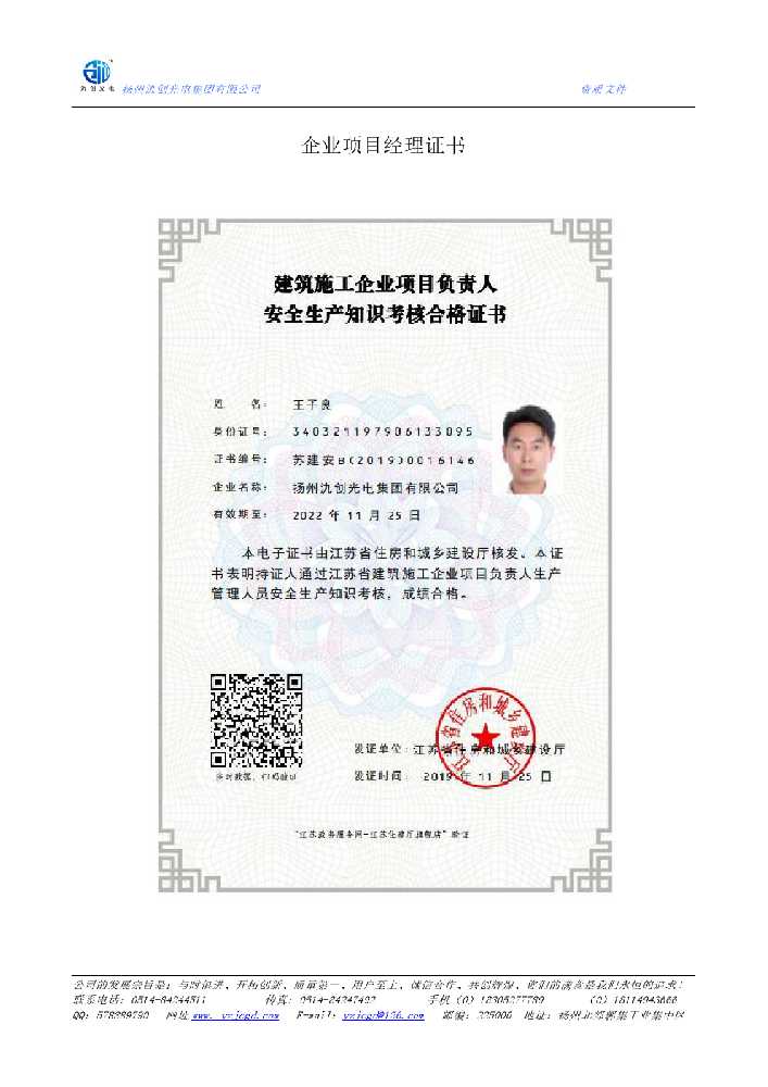 垫江县企业项目经理证书