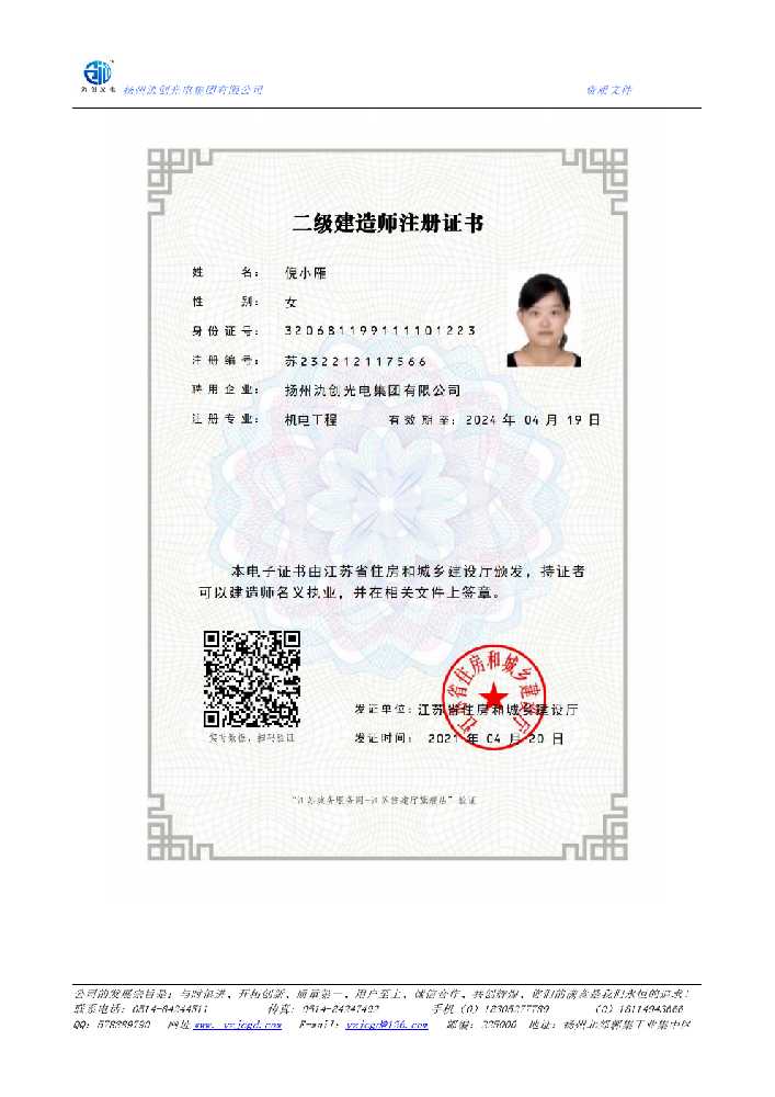 垫江县二级建造师注册证书