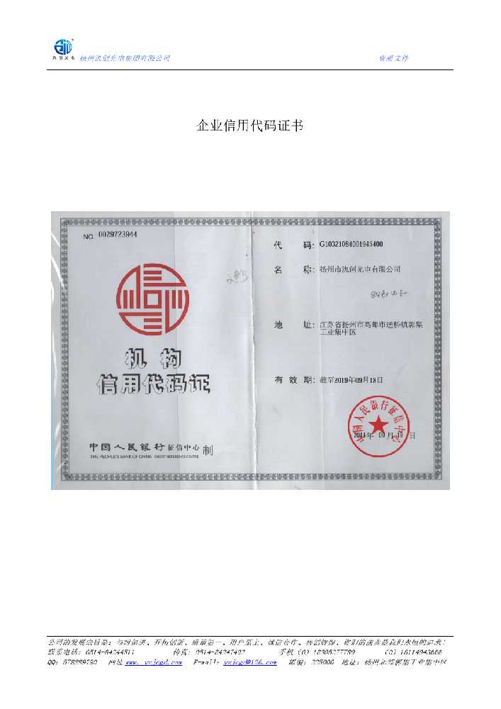 垫江县企业信用代码证书